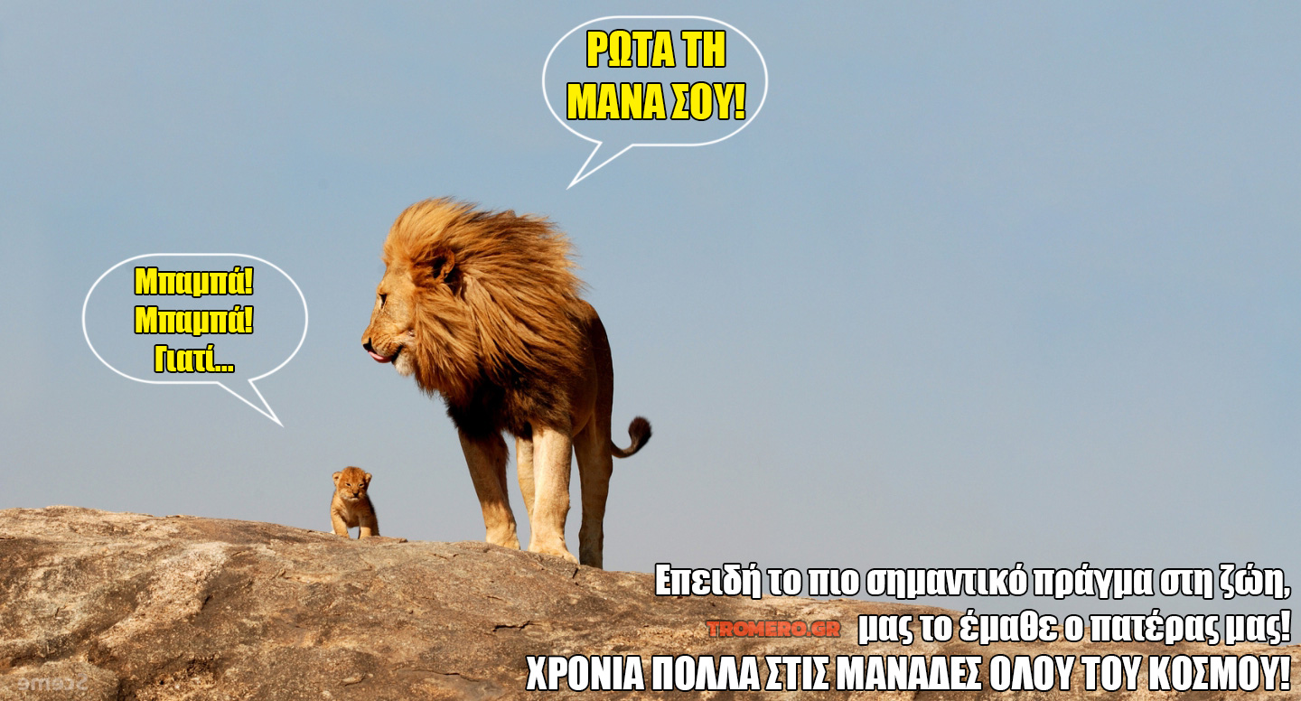 Γιορτή Της Μητέρας